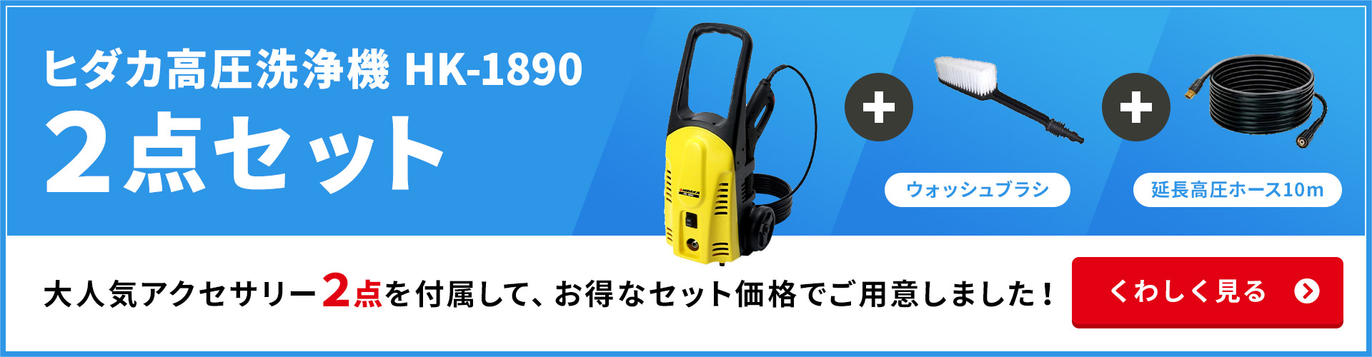 高圧洗浄機の専門店 ヒダカショップ