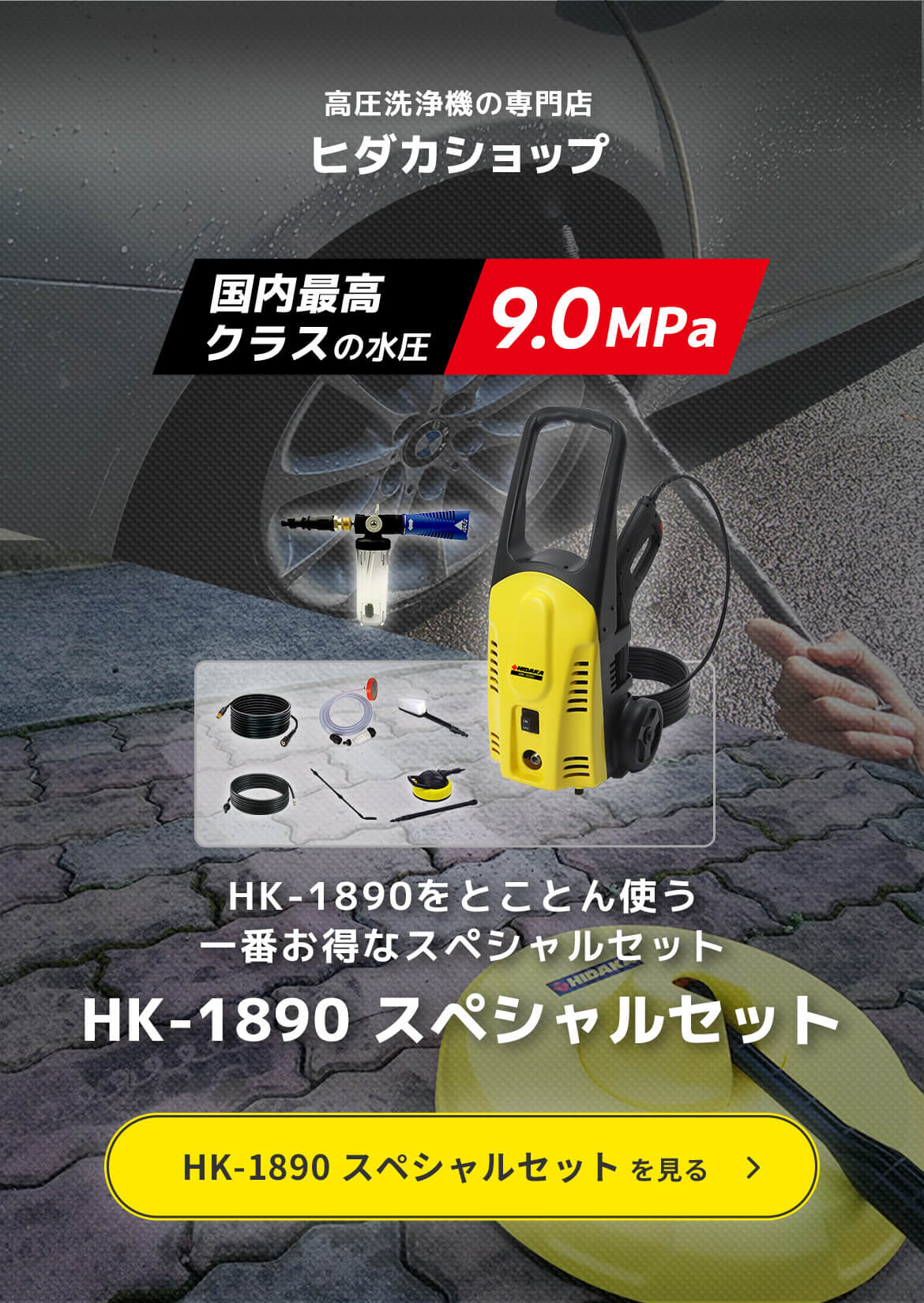 ヒダカ 高圧洗浄機 HK-1890 2回使用 付属色々あり☆ - 生活家電
