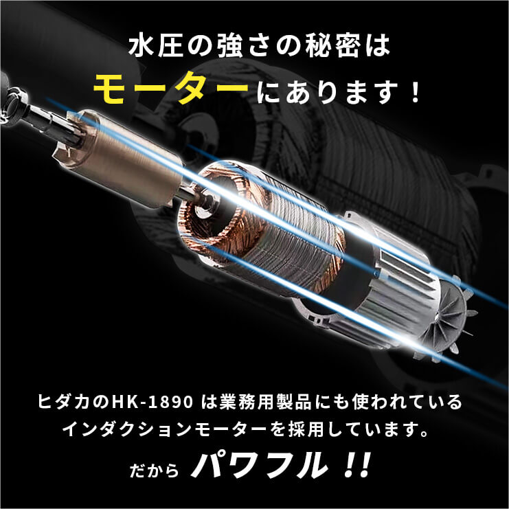 ヒダカ 高圧洗浄機 HK-1890 スペシャルセット（50/60Hz別） 【レビュープレゼント対象…