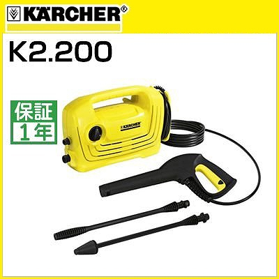 ケルヒャー(KARCHER) 高圧洗浄機 K2 1.602-218.0 メーカー生産終了品