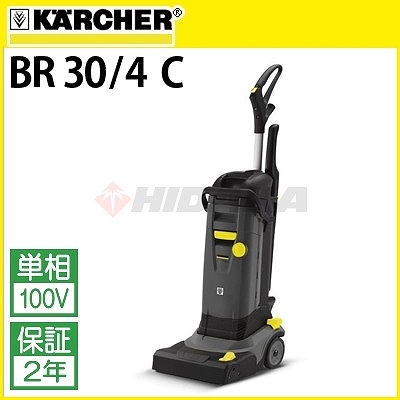 ケルヒャー業務用 手押し式床洗浄機 BR 30/4 C ( br304c 1.783-222.0