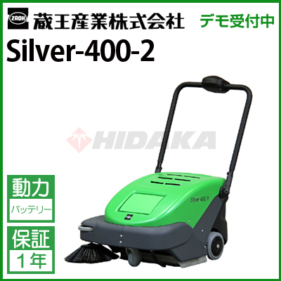 蔵王産業 業務用 カーペットリンスクリーナー シルバー400-II ( silver