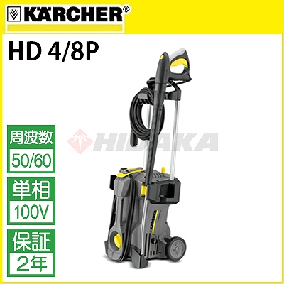 ケルヒャー(KARCHER) 高圧洗浄機 HD4/8P 50HZ 業務用KNファクトリー