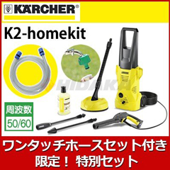 【新品未開封】ケルヒャー(KARCHER) 高圧洗浄機 K 2 ホームキット