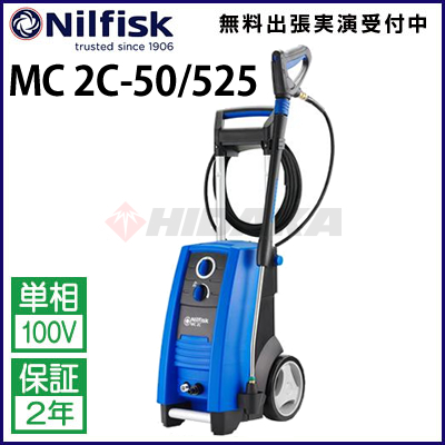 【送料無料】ニルフィスク 業務用 冷水高圧洗浄機（100V）MC 2C