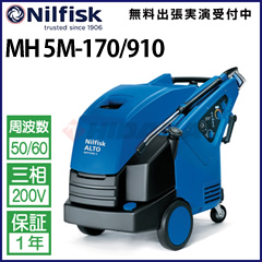 ニルフィスク 業務用 200V温水高圧洗浄機 MH 5M-170/910 mh5m-170910 …