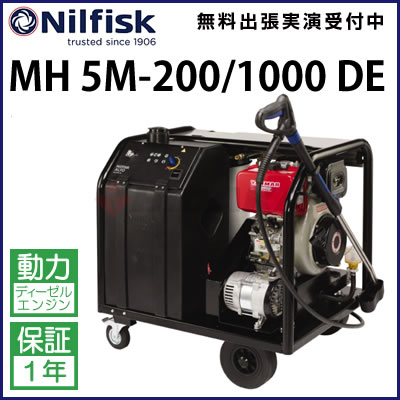 ニルフィスク 業務用 エンジン式温水高圧洗浄機 MH 5M-200/1000 DE