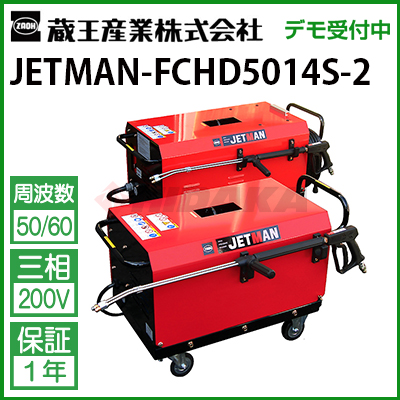 蔵王産業 業務用 高圧洗浄機 冷水本体 （200V） | 商品一覧 | 高圧洗浄機の専門店【ヒダカシ…