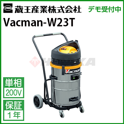 蔵王 業務用乾湿両用掃除機 バックマン W23T ( W23T ) | 商品詳細