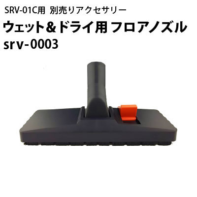 送料無料】ヒダカ シートクリーニング用リンサー SRV-01C 強力