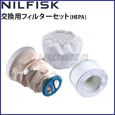 ニルフィスク GM80P HEPA用 交換用フィルター3種セット(HEPAフィルター