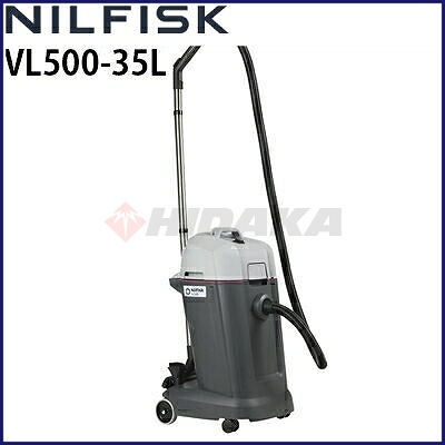 ニルフィスク 業務用 100V 乾湿両用掃除機 VL500-35L(107408813)ドライ