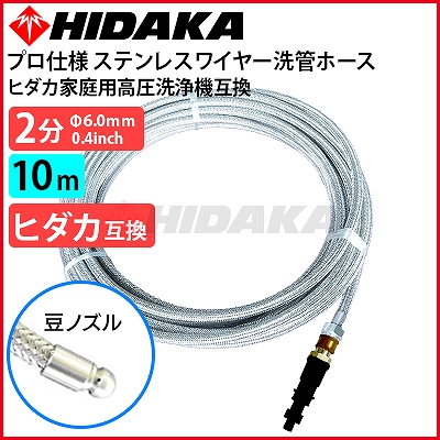 ヒダカ高圧洗浄機 別売りアクセサリー | 商品一覧 | 高圧洗浄機の専門