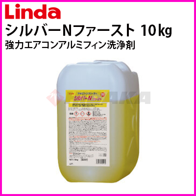 横浜油脂工業（Linda） 業務用 エアコンアルミフィンクリーナー