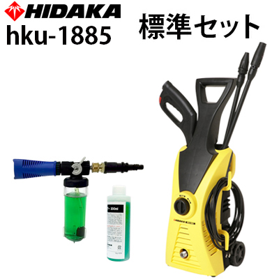 ヒダカ 家庭用高圧洗浄機 HKU-1885 ヘルツフリー (50Hz60Hz共有)洗車に