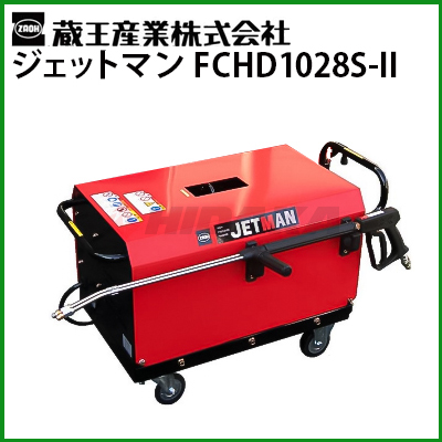 蔵王産業 業務用 高圧洗浄機 冷水本体 （200V） | 商品一覧 | 高圧洗浄機の専門店【ヒダカシ…