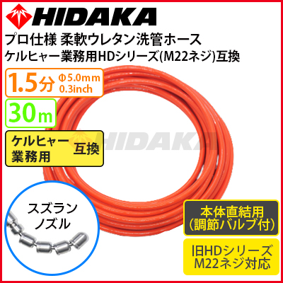 送料無料】ケルヒャー 業務用高圧洗浄機互換 プロ仕様洗管ホース