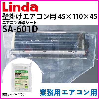 横浜油脂工業（Linda）エアコン洗浄シート 壁掛けエアコン用 業務用