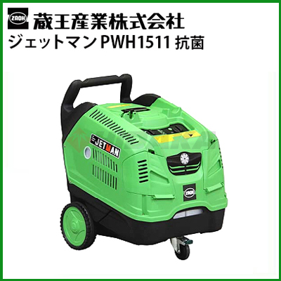 蔵王産業 業務用 200V ホット＆スチーム高温水高圧洗浄機