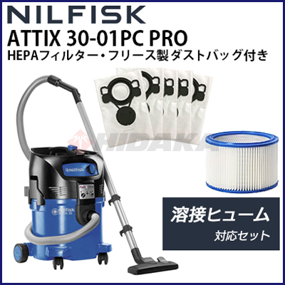 ニルフィスク 業務用 100V 乾湿両用掃除機 ATTIX 30-01PC PRO 溶接ヒューム対応セットドライandウェットバキュームクリーナー 真空 掃除機 真空機 HEPAフィルター≪代引き不可・メーカー直送≫ 業務用 各種掃除機 (クリーナー) 乾湿両用掃除機 高圧洗浄機専門店 ヒダカショップ