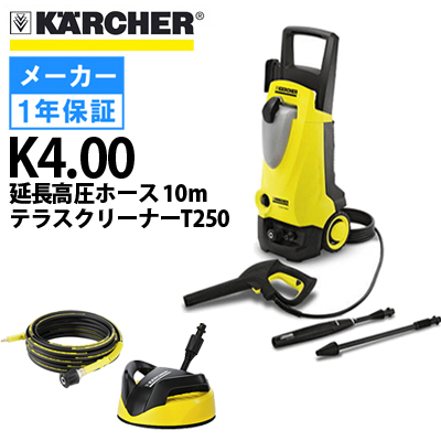 メーカー廃番のため販売終了】K4.00 ケルヒャー 高圧洗浄機 ＋専用延長高圧ホース10m ＋ …