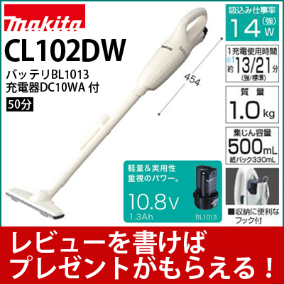 マキタ 充電式クリーナー CL102DW （紙パック式/10.8V） | 商品詳細 