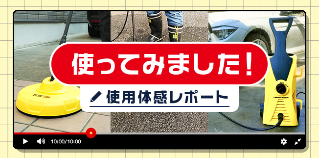 使ってみました！